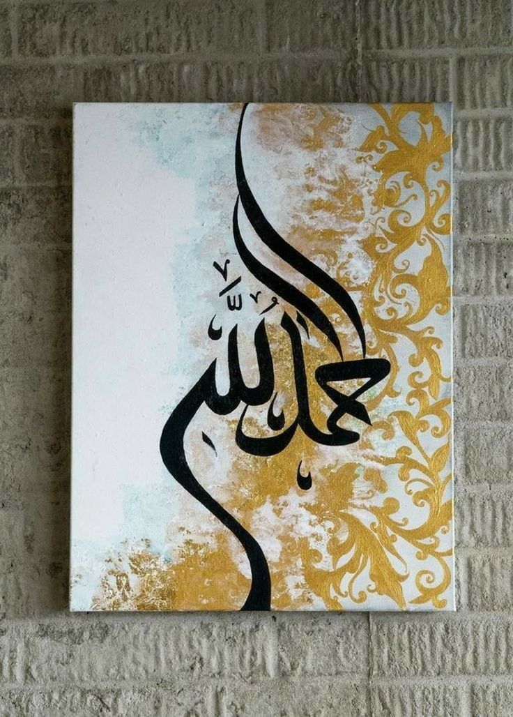 Elegant Islamic Calligraphy Canvas